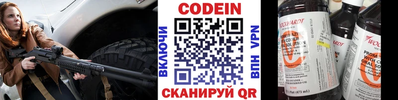 Codein напиток Lean (лин)  где купить   Котово 